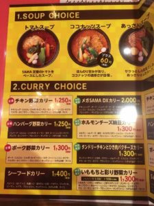 スープカレー＆カフェ SAMA 神田店：メニュー(スープカリー)